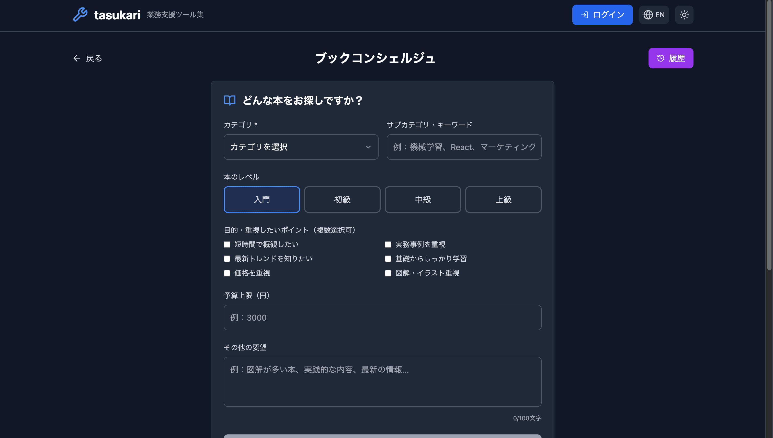 ブックコンシェルジュ