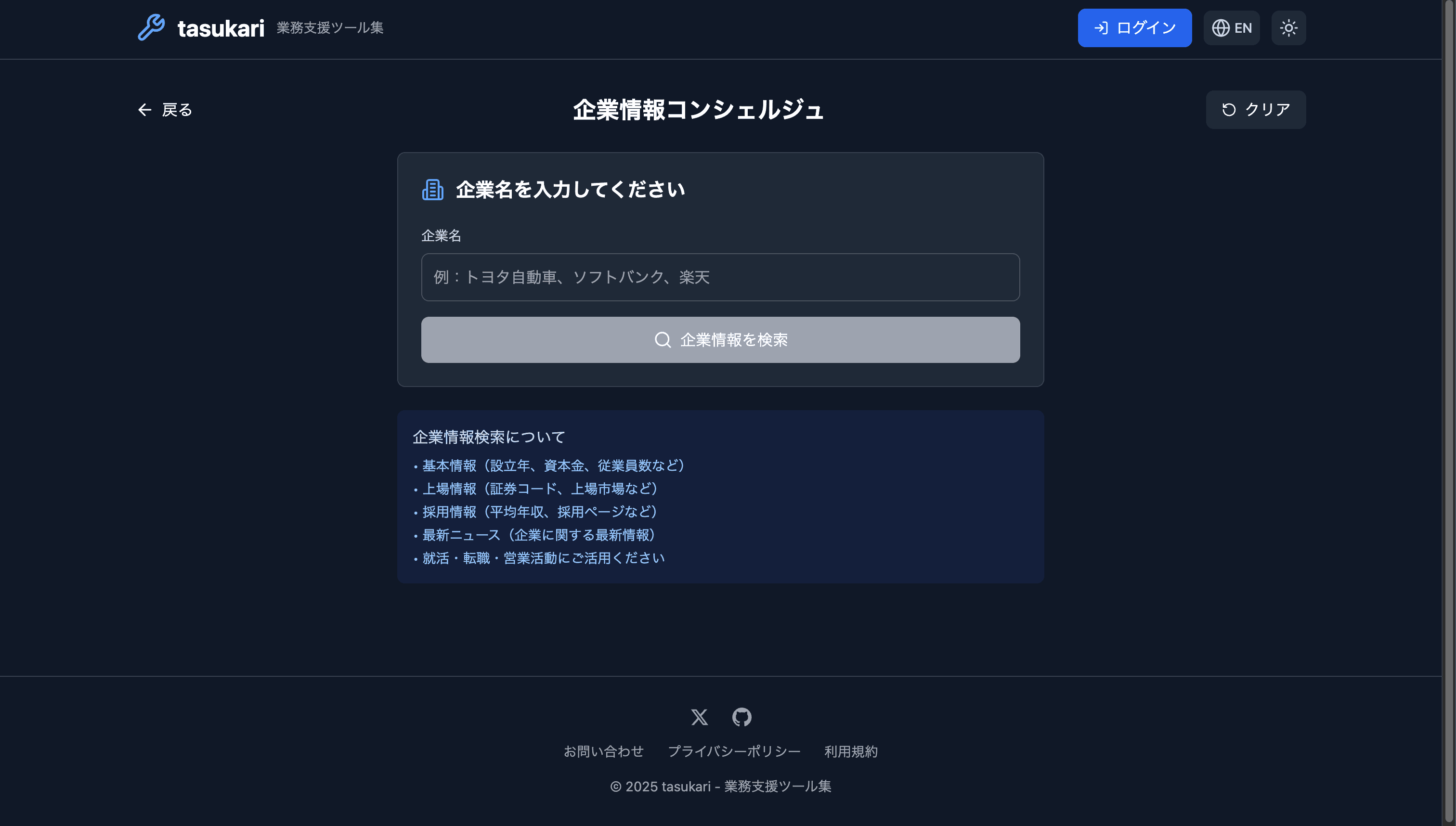 フードコンシェルジュ
