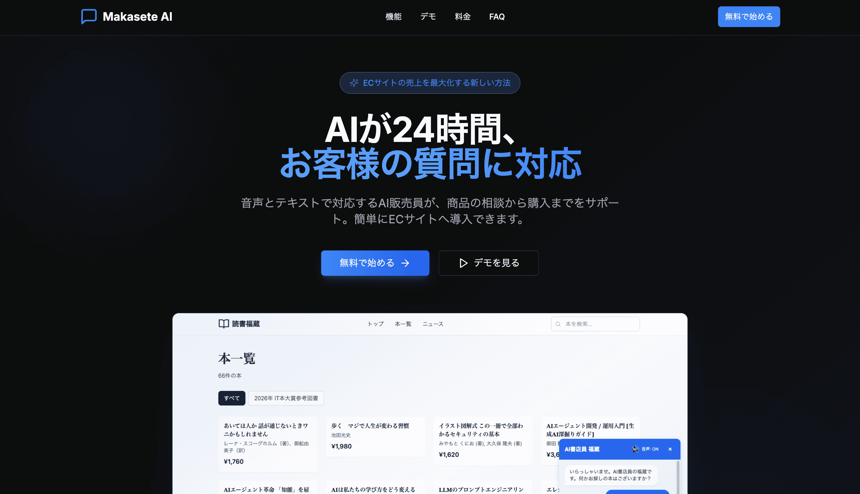 AIチャットボットを作って無料公開した【概要編】